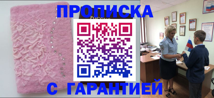 прописка штамп в Протвино