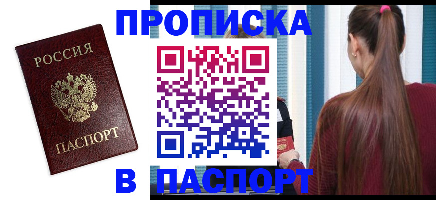 прописка регистрация в Протвино