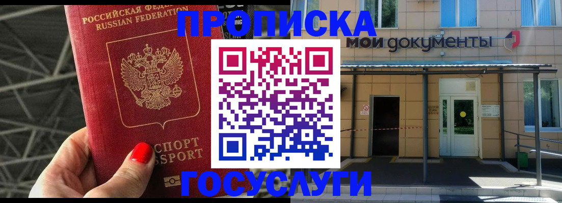 временная регистрация в Протвино